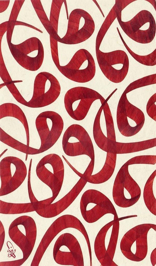Calligraphie arabe bordeaux sur papier ivoire